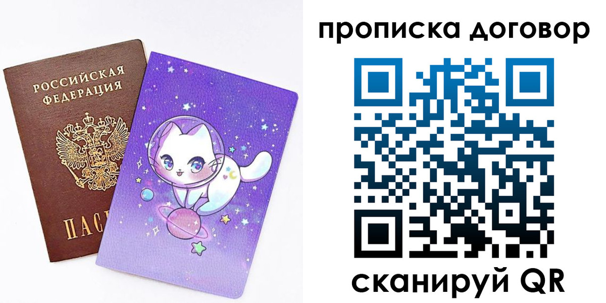 прописка гарантия в Искитиме