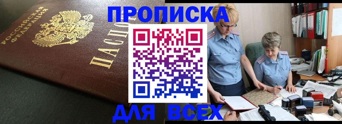 прописка в Искитиме