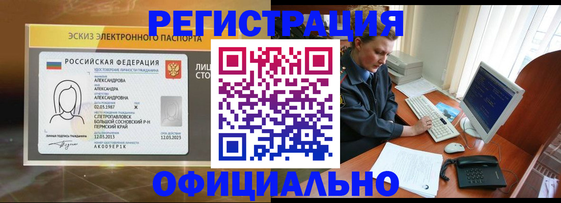 прописка иностранных граждан в Искитиме